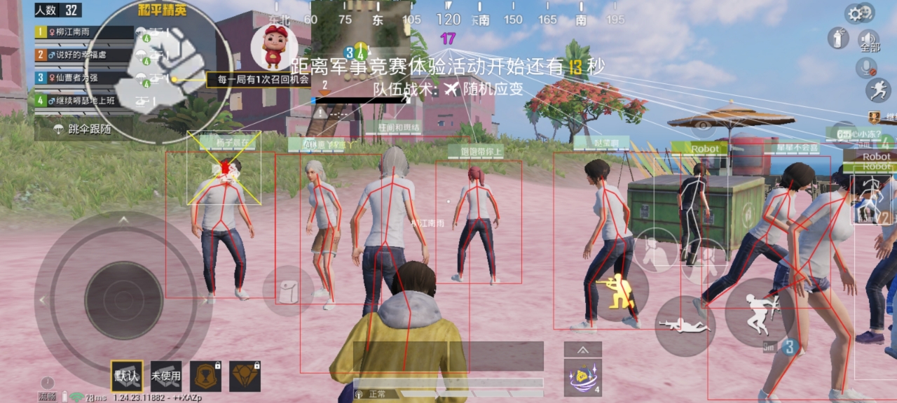 和平精英辅助【星光】